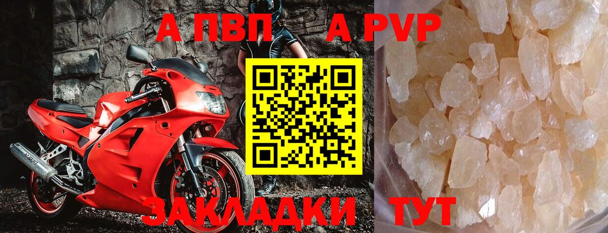 A-PVP VHQ Сосновый Бор