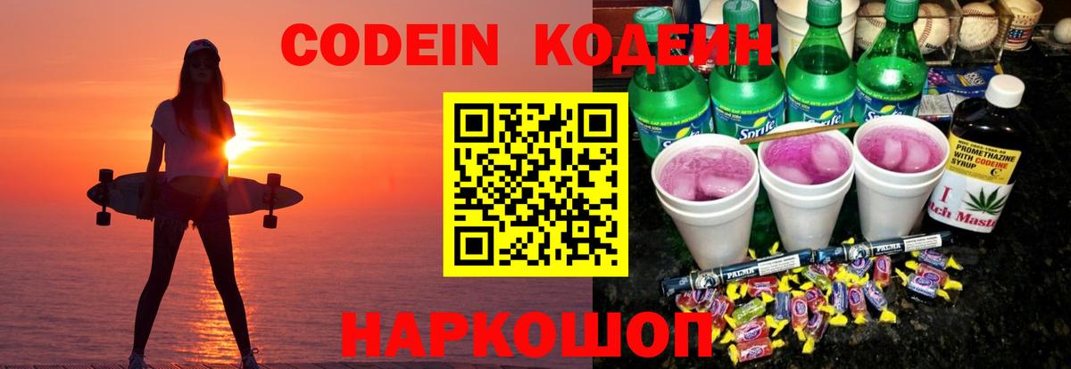 Сосновый Бор  Кодеин Purple Drank  Вход с VPN  Кодеиновый сироп Lean Purple Drank 